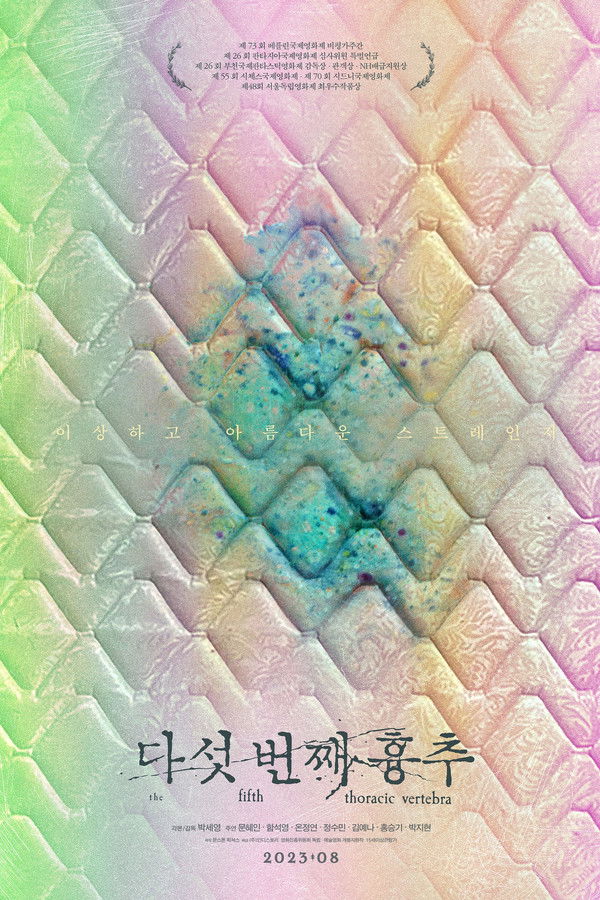 다섯 번째 흉추