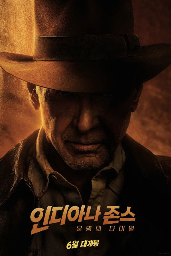 인디아나 존스: 운명의 다이얼