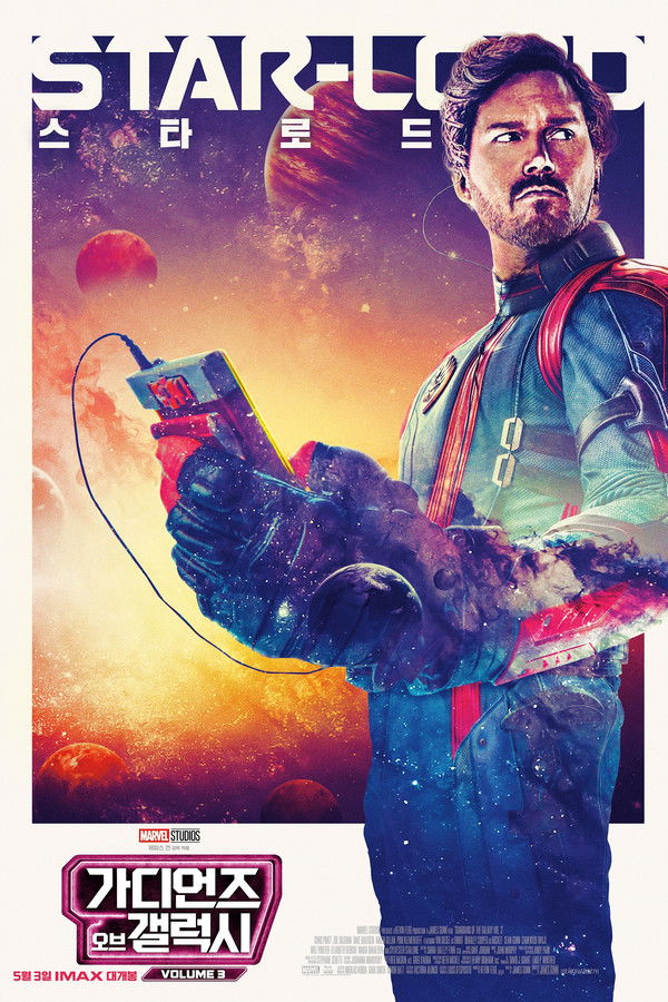 가디언즈 오브 갤럭시: Volume 3