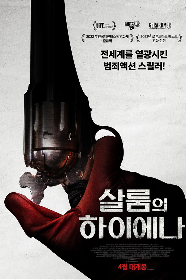 살룸의 하이에나