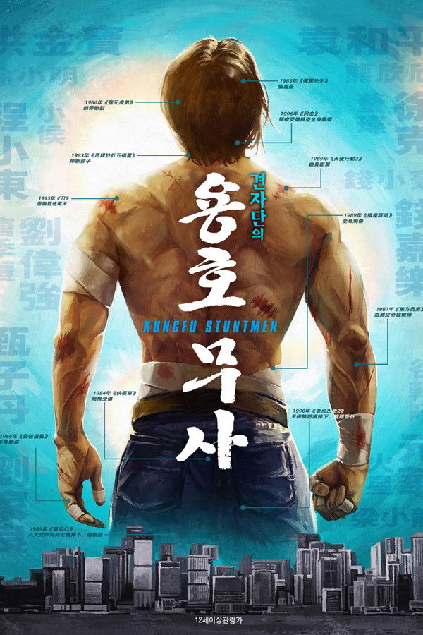 견자단의 용호무사