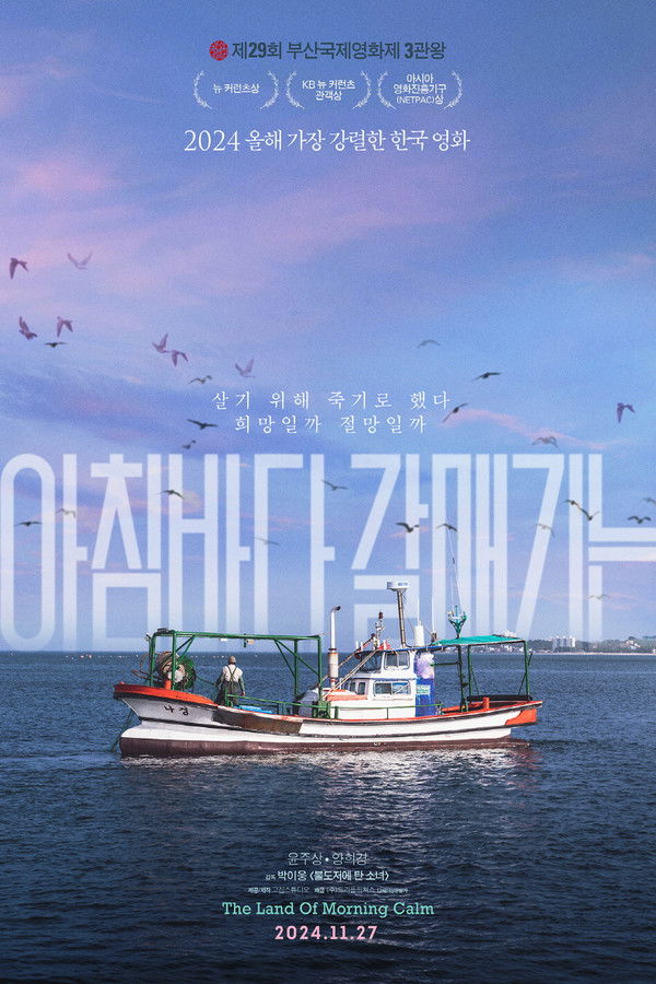 아침바다 갈매기는