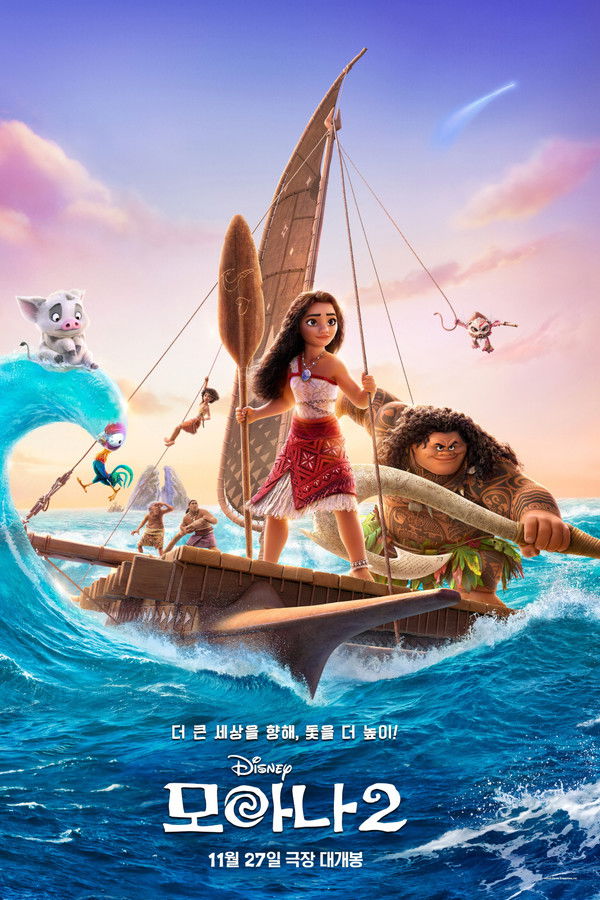 모아나 2