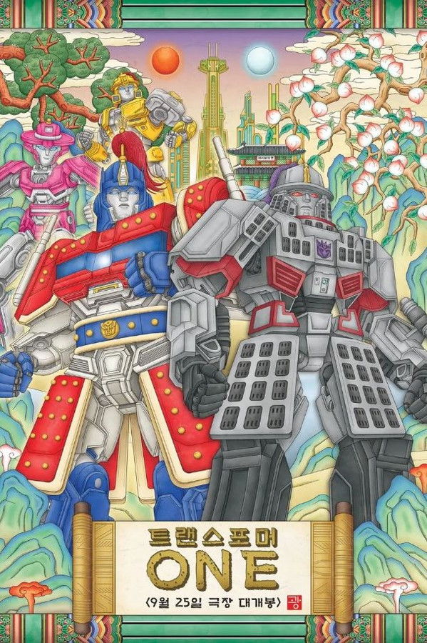 트랜스포머 ONE