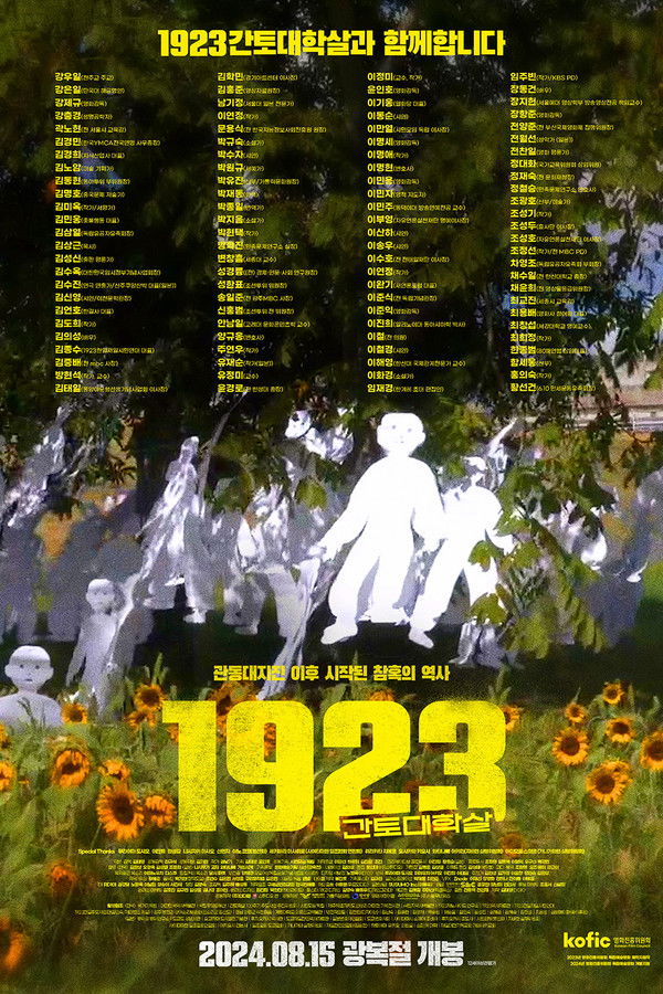 1923 간토대학살