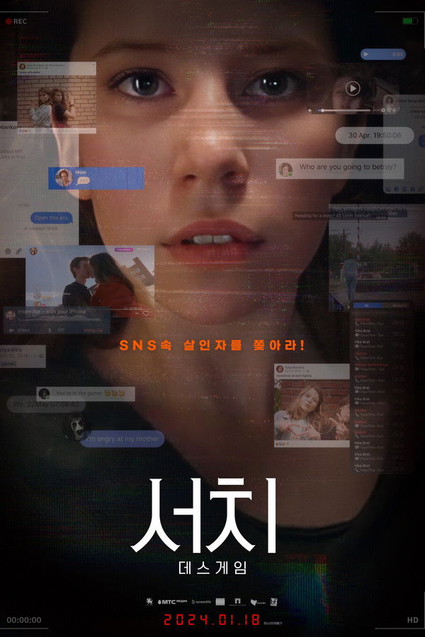 서치: 데스게임