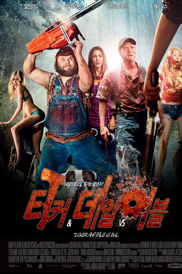 터커 & 데일 Vs 이블