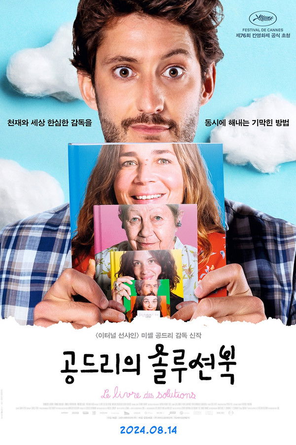 공드리의 솔루션북