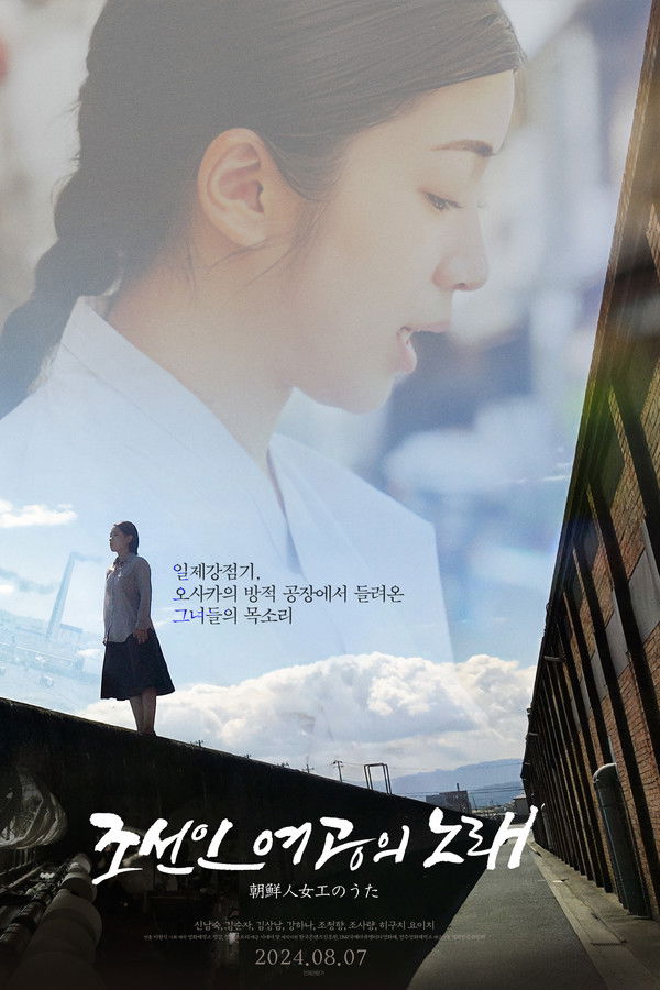 조선인 여공의 노래