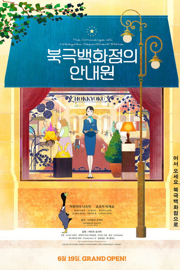 북극백화점의 안내원