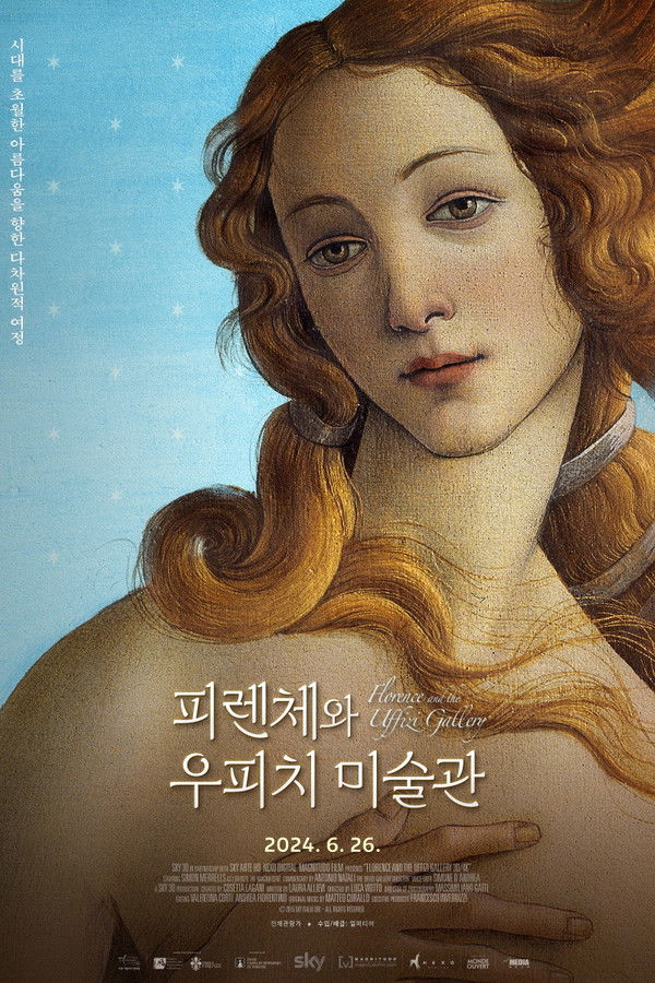 피렌체와 우피치 미술관