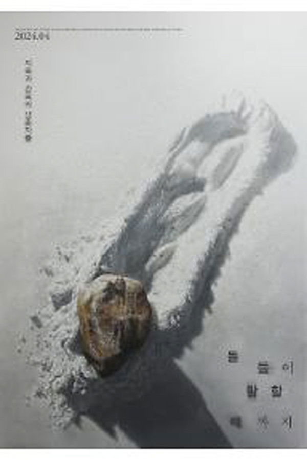 돌들이 말할 때까지