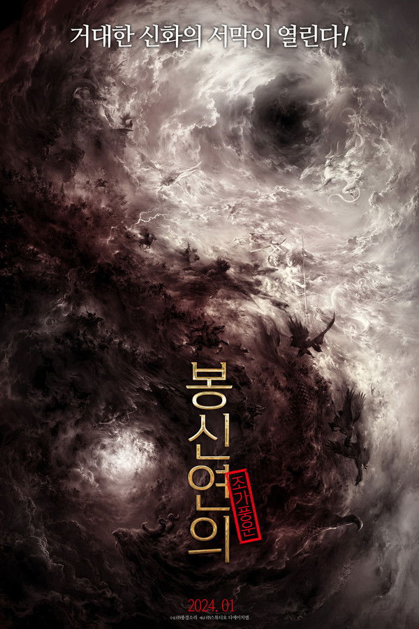 봉신연의: 조가풍운