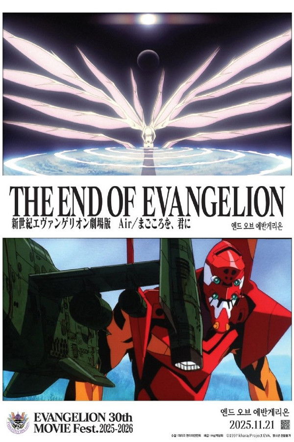 엔드 오브 에반게리온