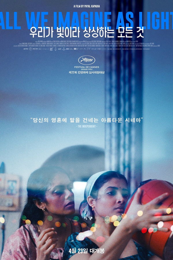 우리가 빛이라 상상하는 모든 것