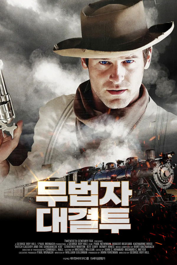 무법자: 대결투