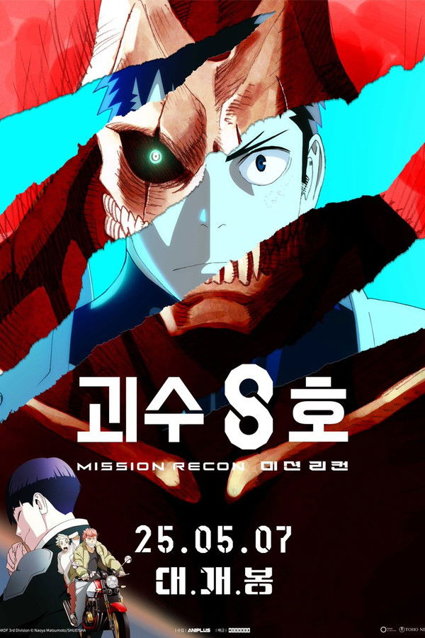 괴수 8호: 미션 리컨