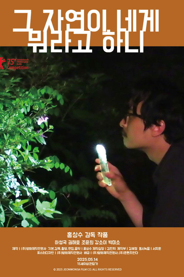 그 자연이 네게 뭐라고 하니