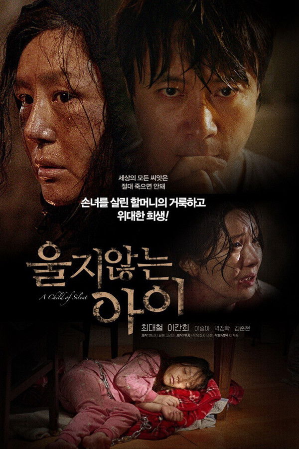 울지 않는 아이