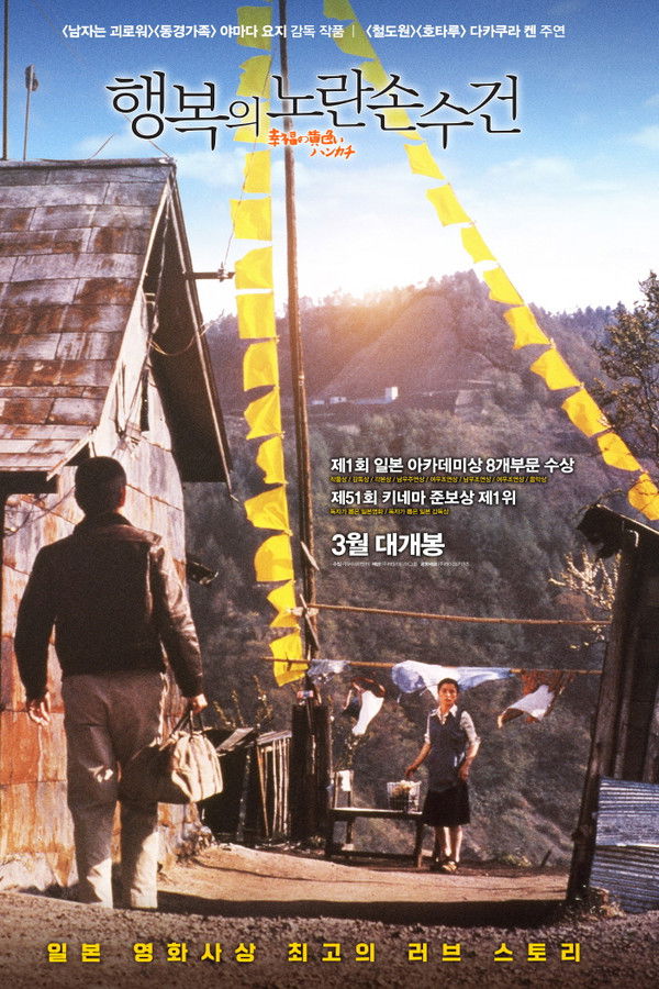 행복의 노란 손수건