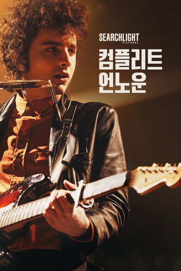 컴플리트 언노운