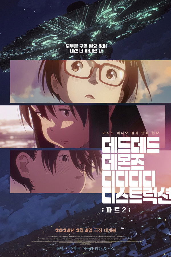 데드데드 데몬즈 디디디디 디스트럭션: 파트2