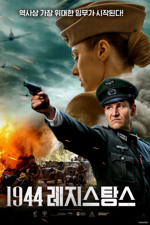 1944 레지스탕스