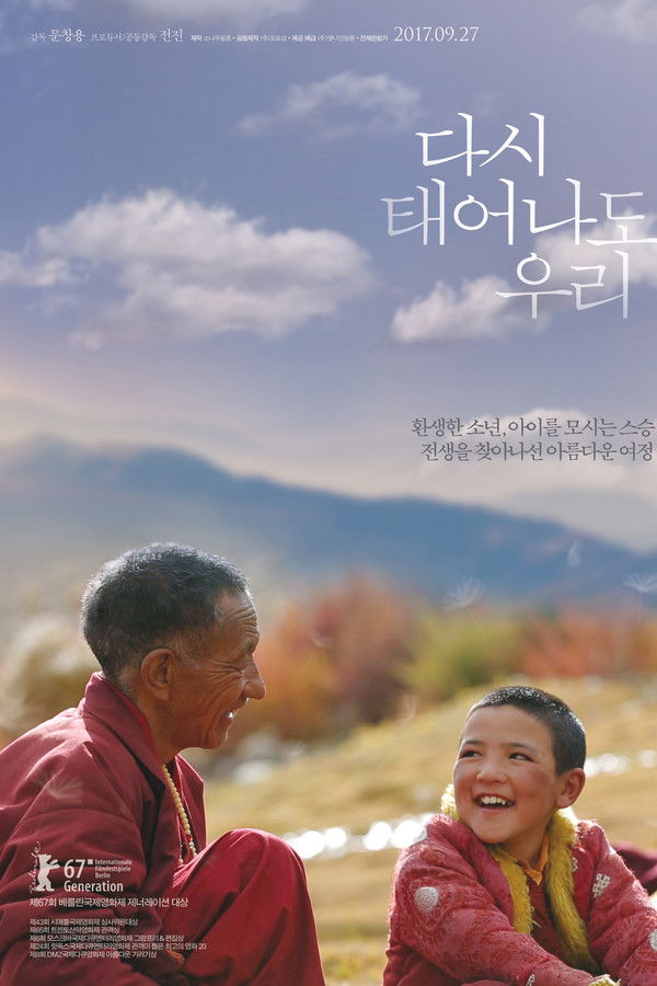 다시 태어나도 우리