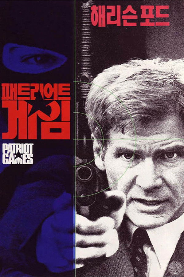 패트리어트 게임