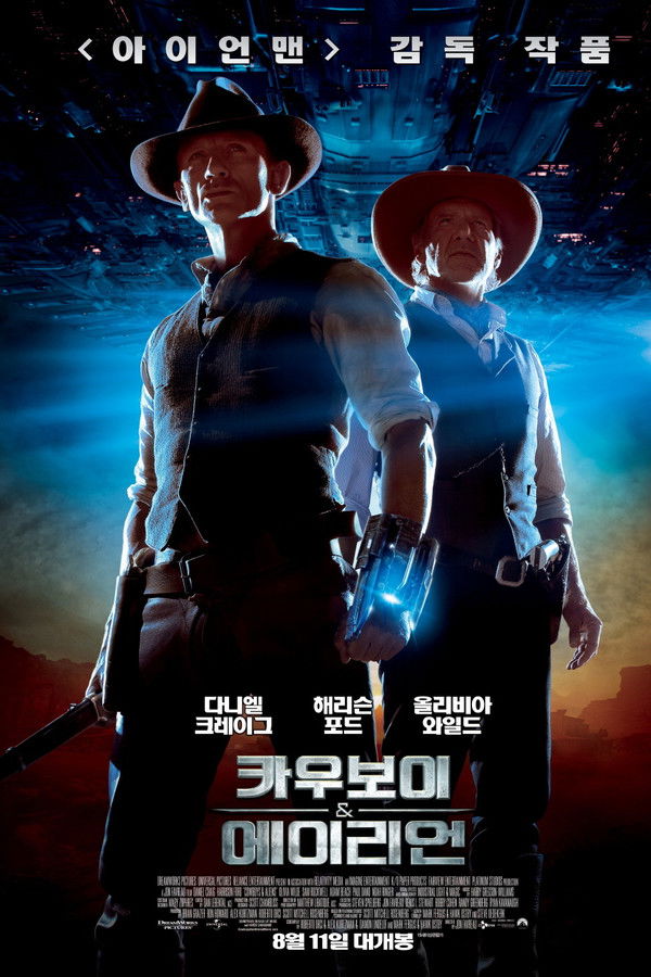 카우보이 & 에이리언